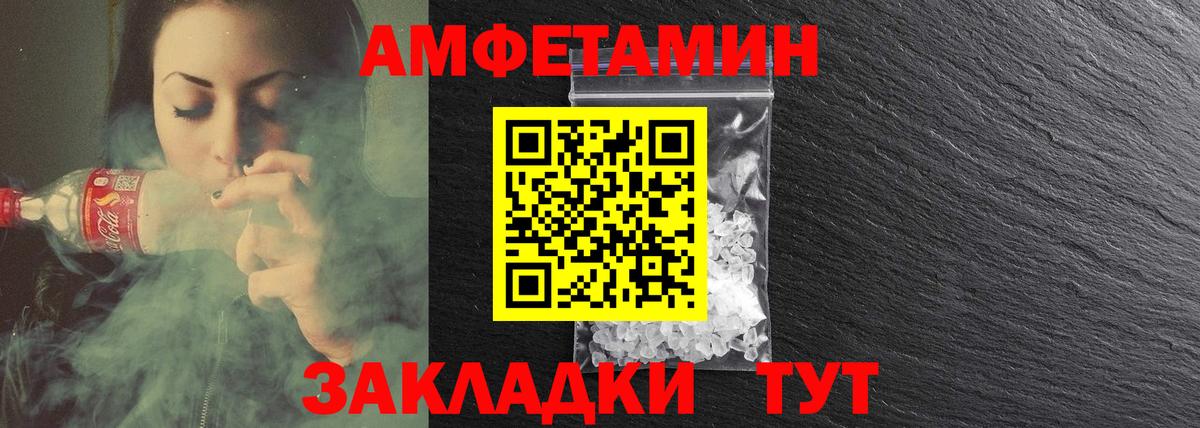 Назарово  Amphetamine Розовый  Вход с VPN 
