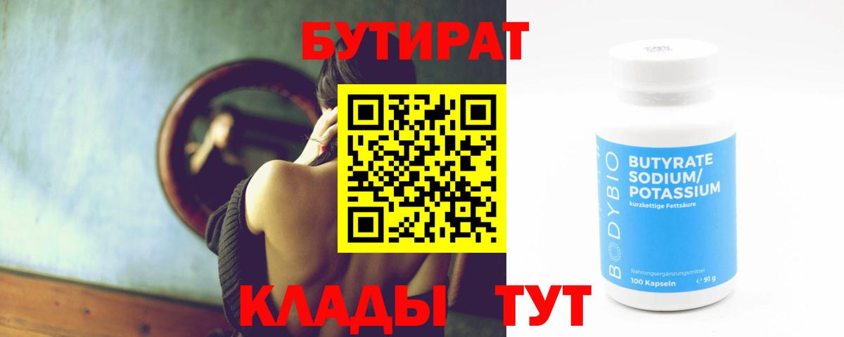 БУТИРАТ BDO 33% Назарово