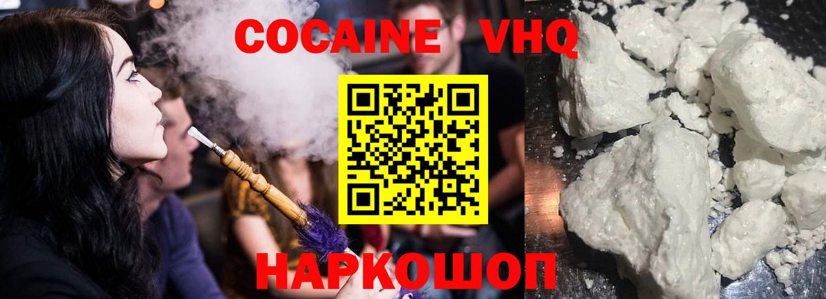COCAIN 97%  Вход с VPN  КОКАИН Эквадор  Назарово 