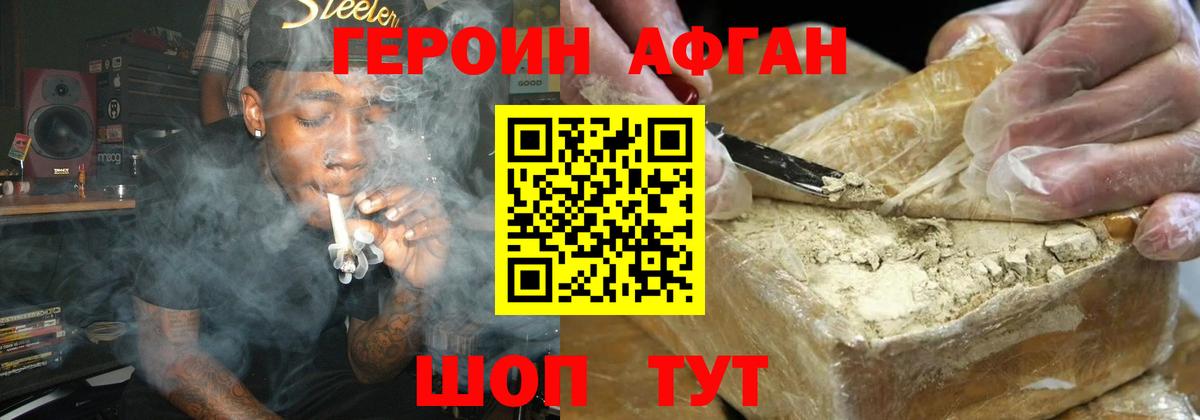 Героин Heroin Назарово