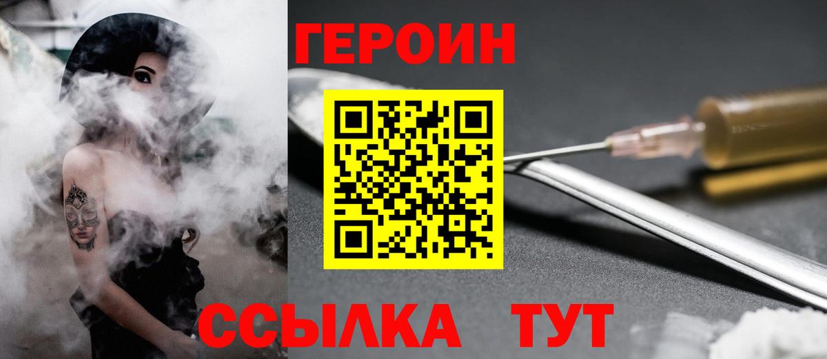 ГЕРОИН афганец  Героин  Назарово  Вход с VPN 