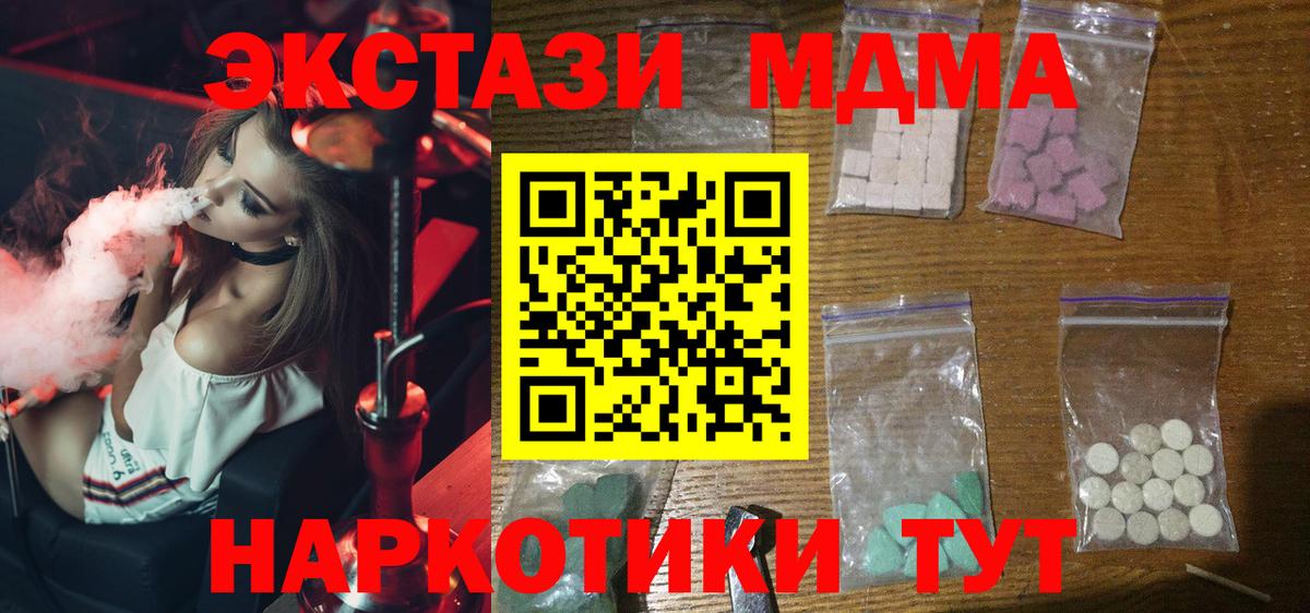МДМА кристаллы  Вход с VPN  МДМА  Назарово 